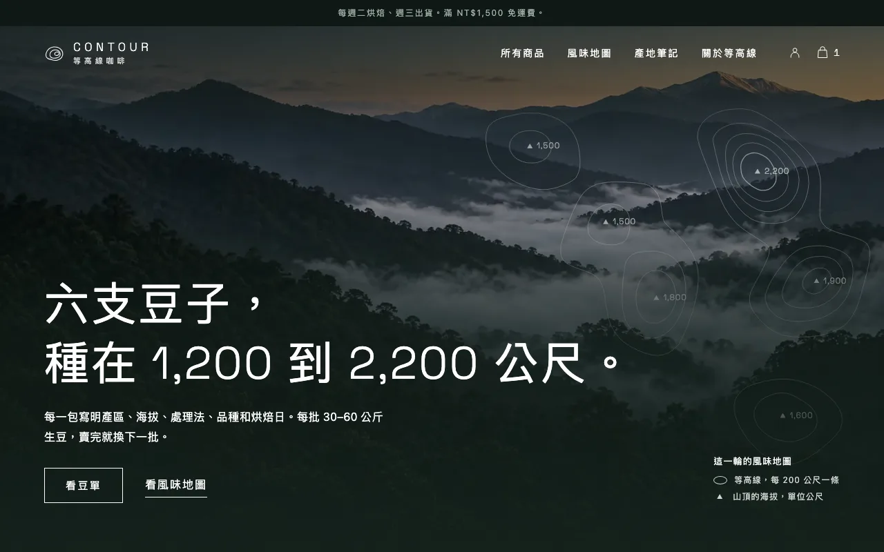 等高線咖啡：Ovata 設計的樣本網站
