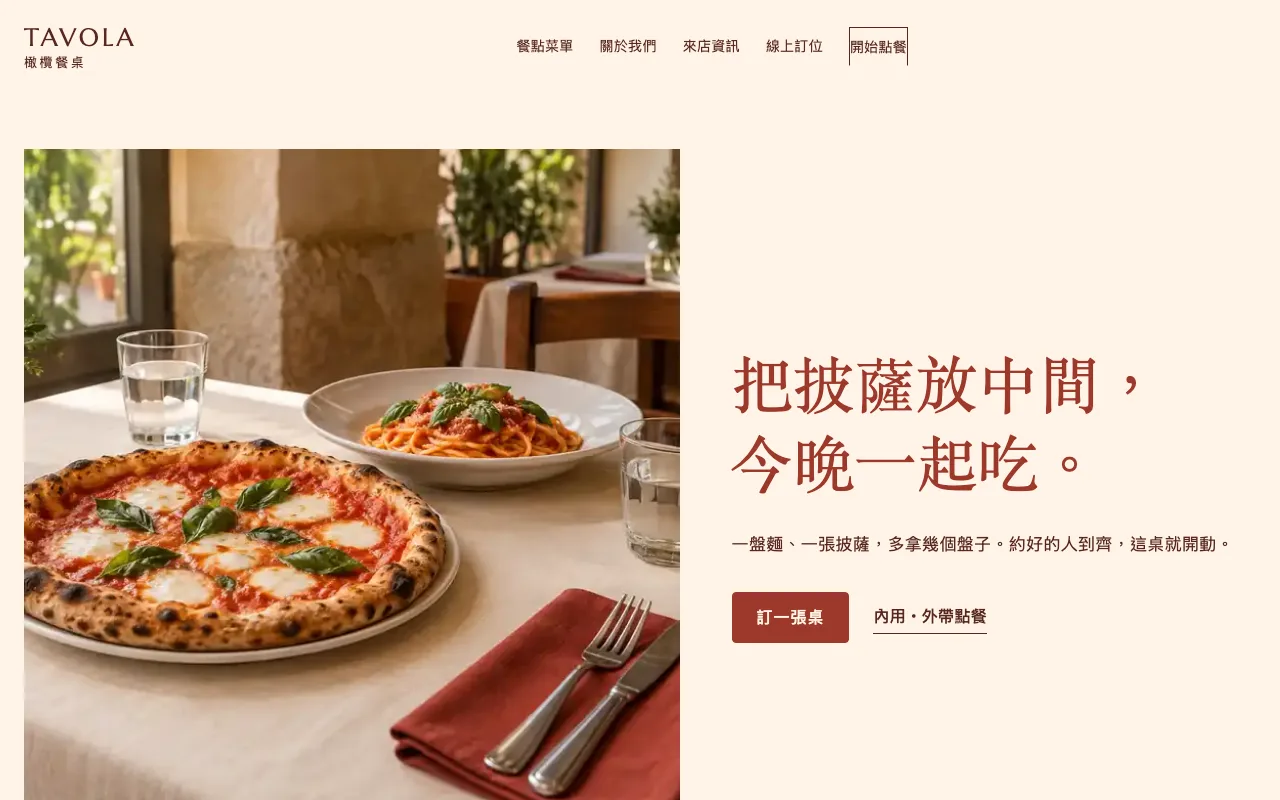 橄欖餐桌：Ovata 設計的樣本網站